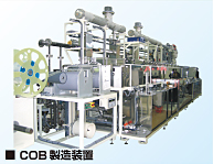 COB製造装置
