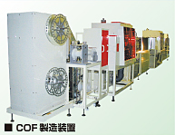 COF製造装置